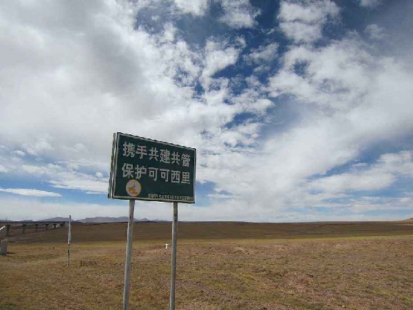 我国这个被世界认可的“净土”,是“生命的禁区”