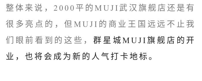 muji在中国有几家旗舰店,全球第一家muji世界级旗舰店