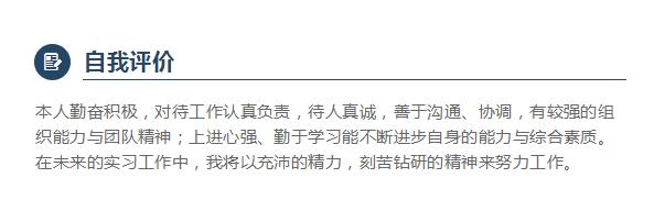毕业生自我评价及工作意愿,毕业生自我评价及求职意向怎么写