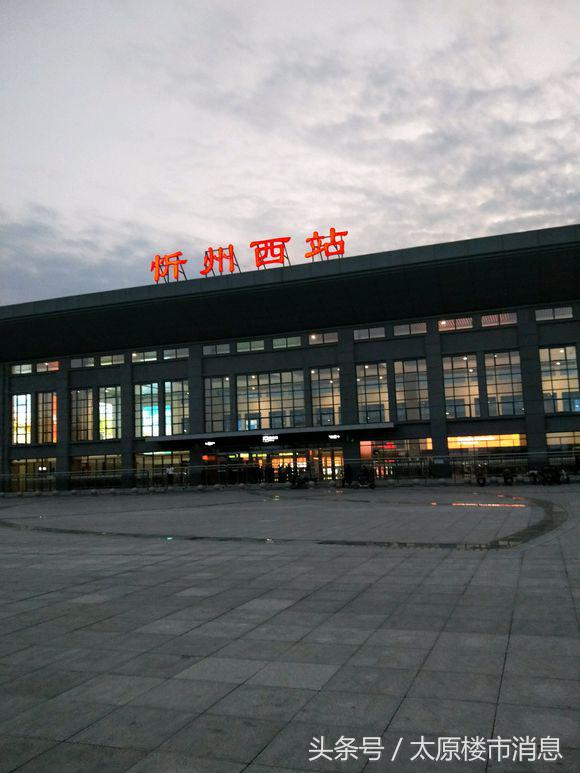 忻州至太原高铁最新消息,大西高铁原平西