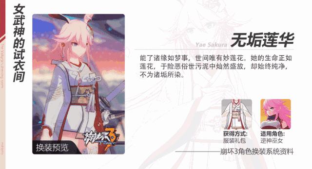 八重樱无垢莲华特效,崩坏3周年庆典