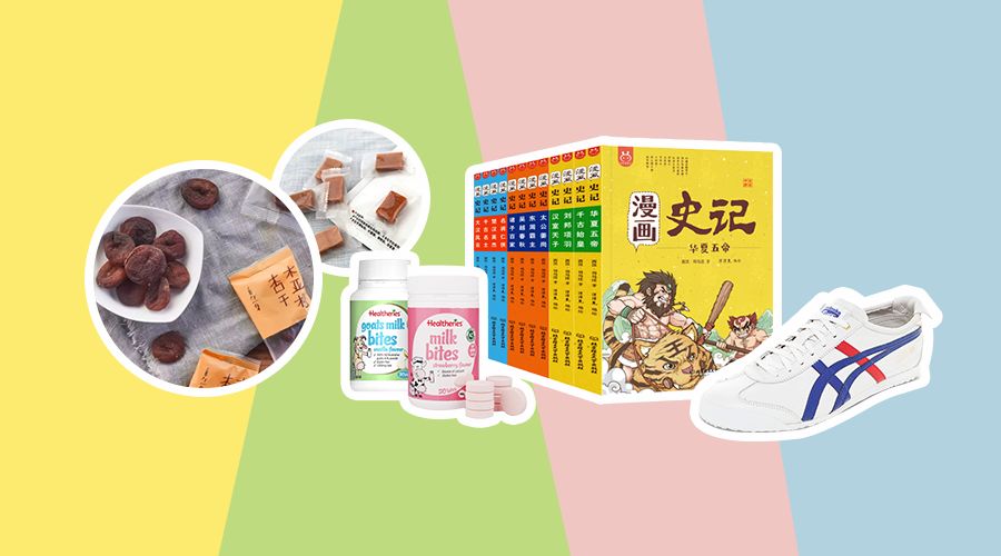 团｜十一出游必备零食专场+把《史记》变成生动漫画书的《漫画史记》+威廉王子和明星大咖都爱穿的鬼塚虎鞋