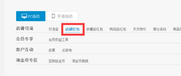淘宝店铺红包怎么设置,淘宝店面红包设置