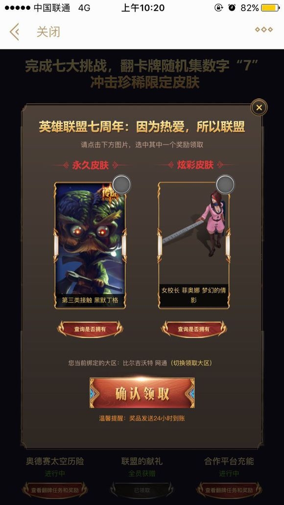 lol战斗之夜抽到已拥有皮肤,英雄联盟战斗之夜炫彩皮肤