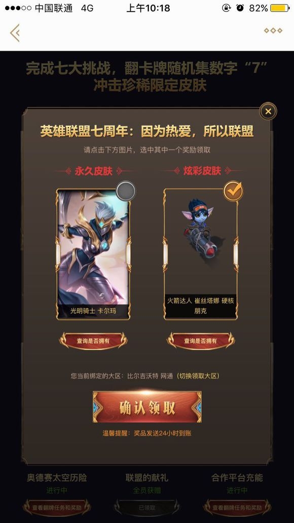 lol战斗之夜抽到已拥有皮肤,英雄联盟战斗之夜炫彩皮肤