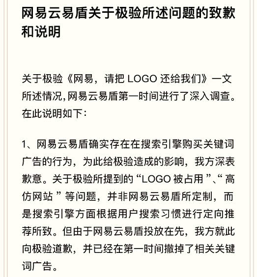 深扒极验“手撕”网易这件事，我们发现了这些事实