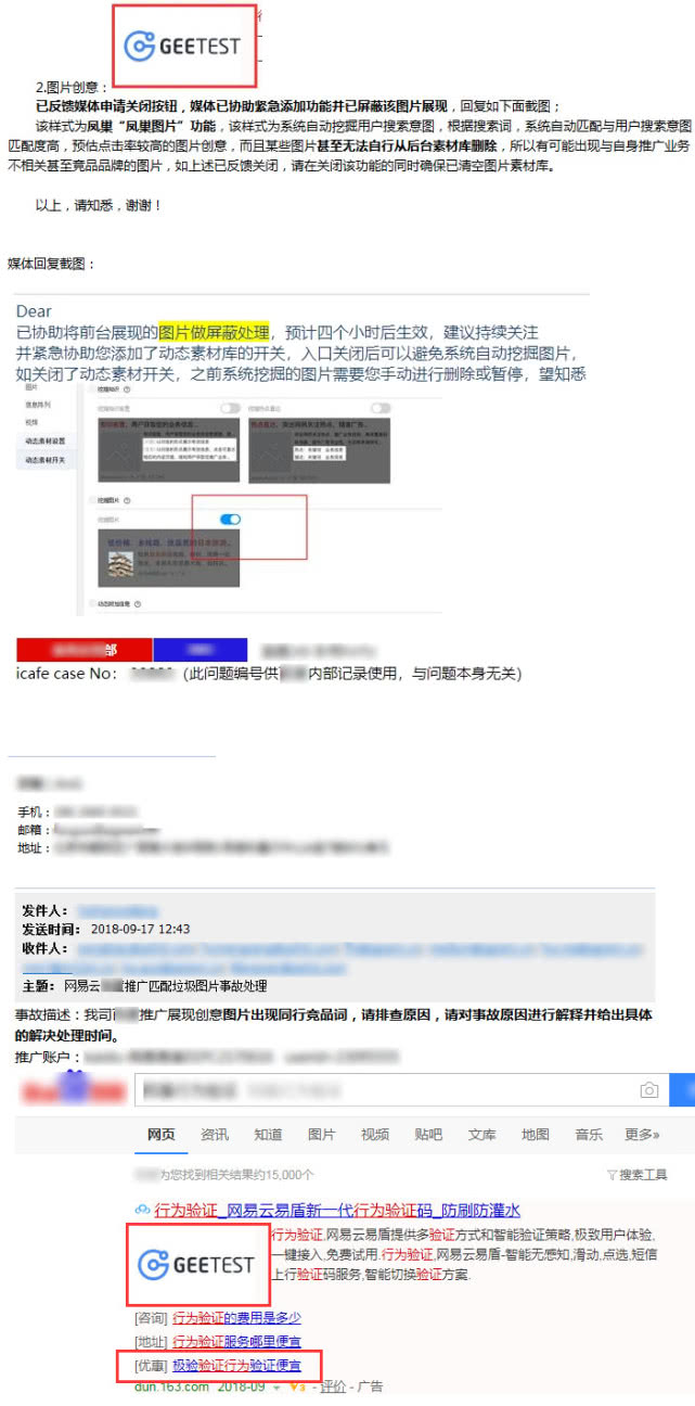 深扒极验“手撕”网易这件事，我们发现了这些事实