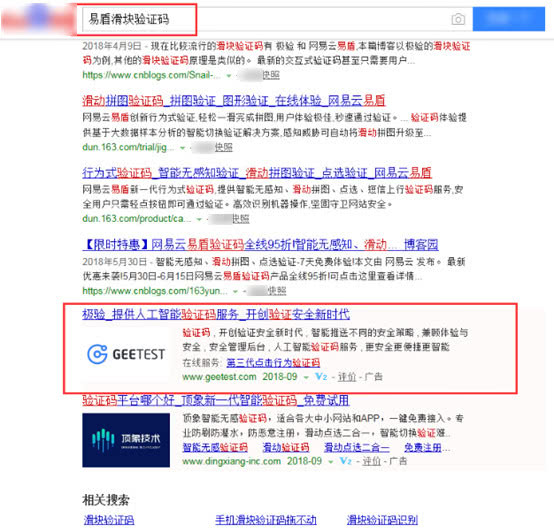 深扒极验“手撕”网易这件事，我们发现了这些事实