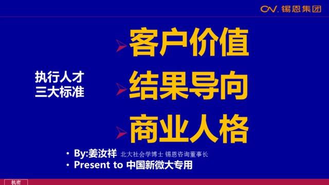 姜博士讲执行力(创业成功80%靠的是执行力)