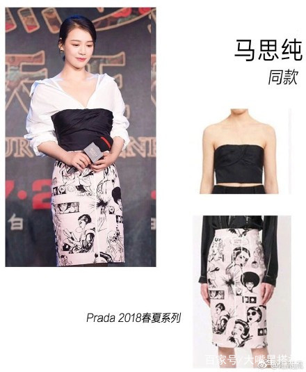 马思纯米兰,马思纯米兰优雅出镜