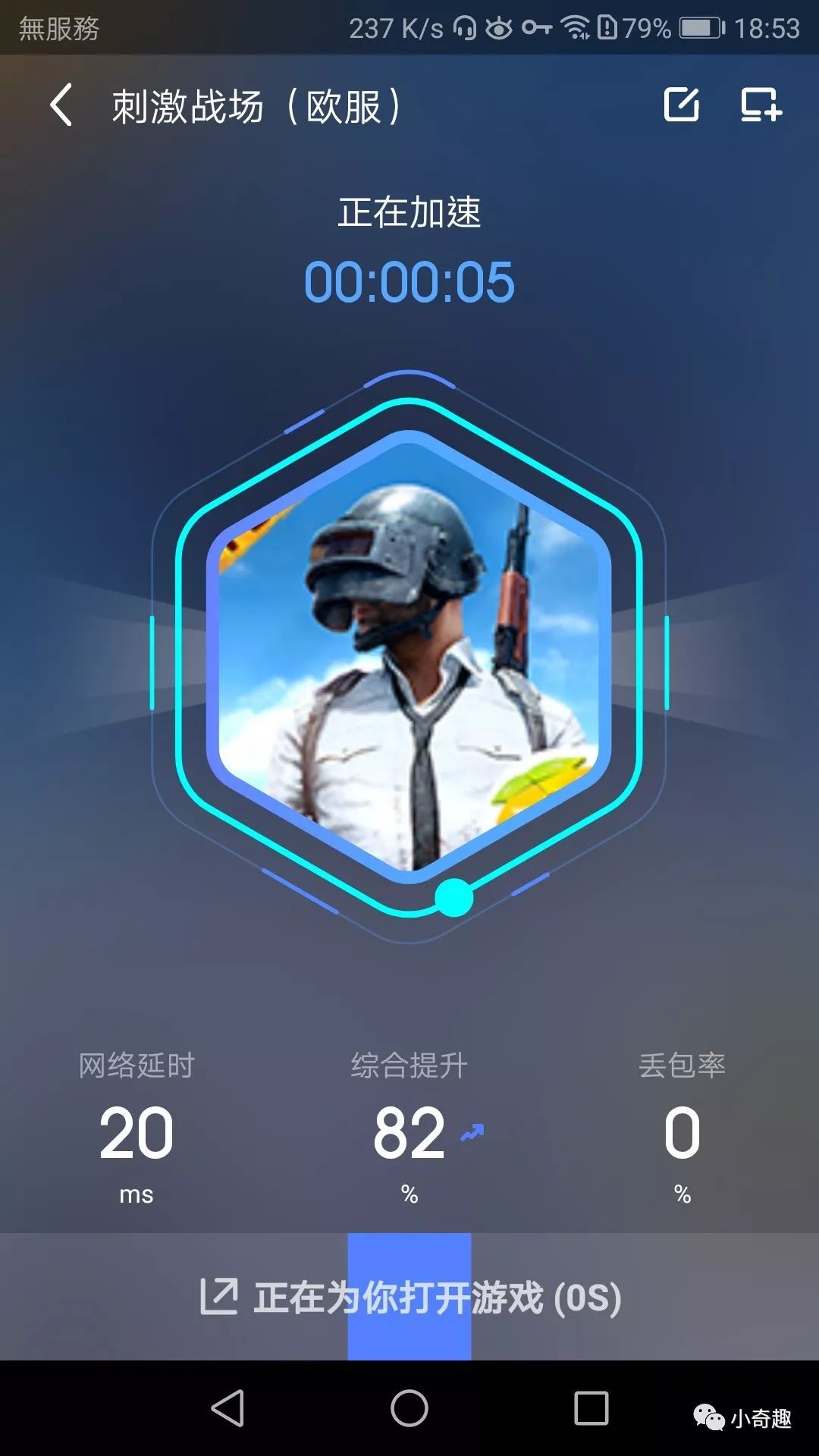 吃鸡手游加速器哪个最好,超快手游加速器