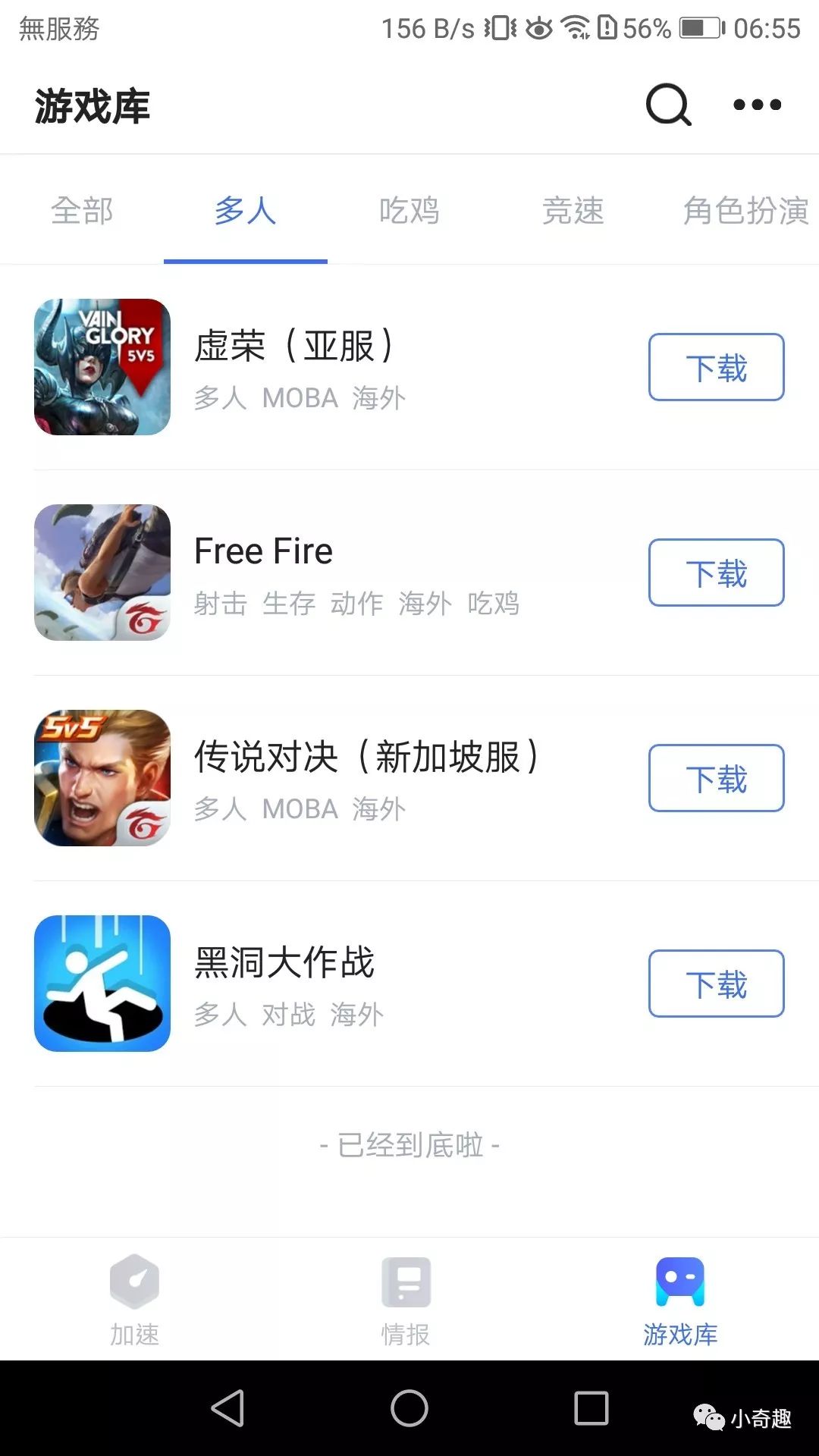 吃鸡手游加速器哪个最好,超快手游加速器