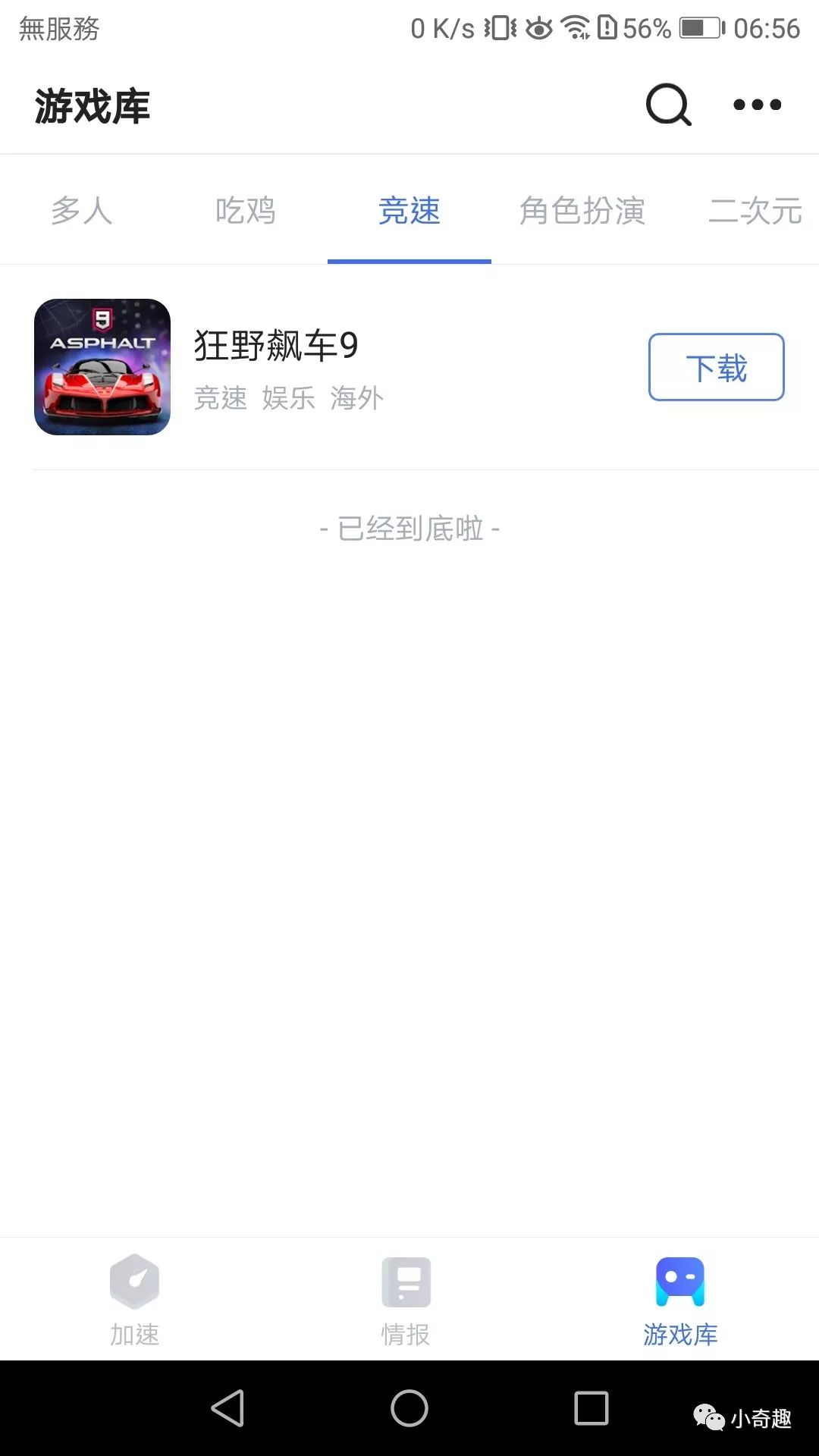 吃鸡手游加速器哪个最好,超快手游加速器