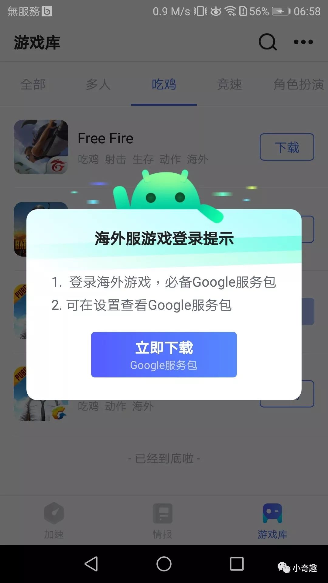 吃鸡手游加速器哪个最好,超快手游加速器