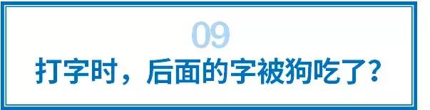 干货!优雅地应对10个Word虐心时刻