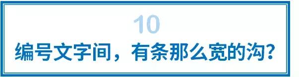 干货!优雅地应对10个Word虐心时刻