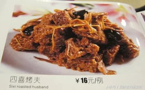 外国翻译中国菜名,惊呆老外的中国菜名