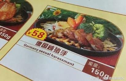 外国翻译中国菜名,惊呆老外的中国菜名