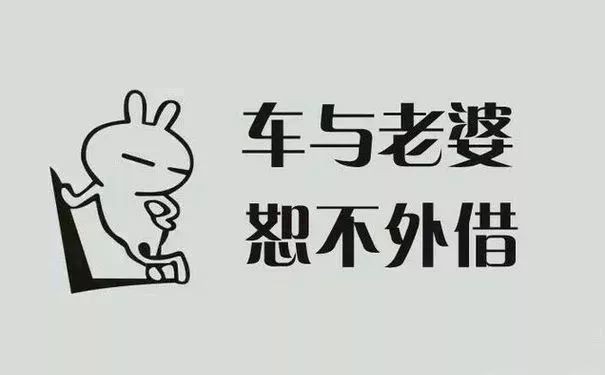 “对不起，我不能把车借给你！”刷爆溧阳人的朋友圈！