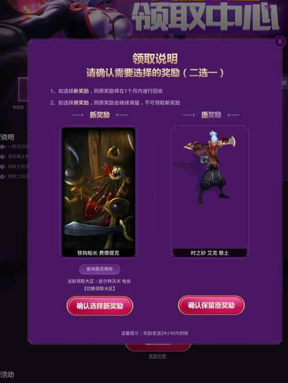 lol皮肤稀有返场,lol皮肤重复了怎么办