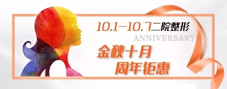 整形医院年中钜惠福利活动,整形美容周年庆探店