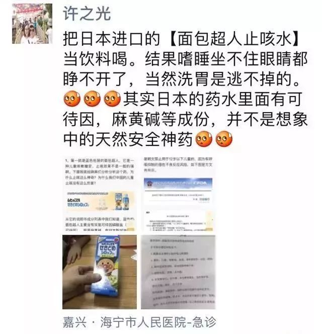 6岁小姐妹把海淘的止咳药水当饮料喝，嗜睡不醒送医洗胃！医生说药里竟有……