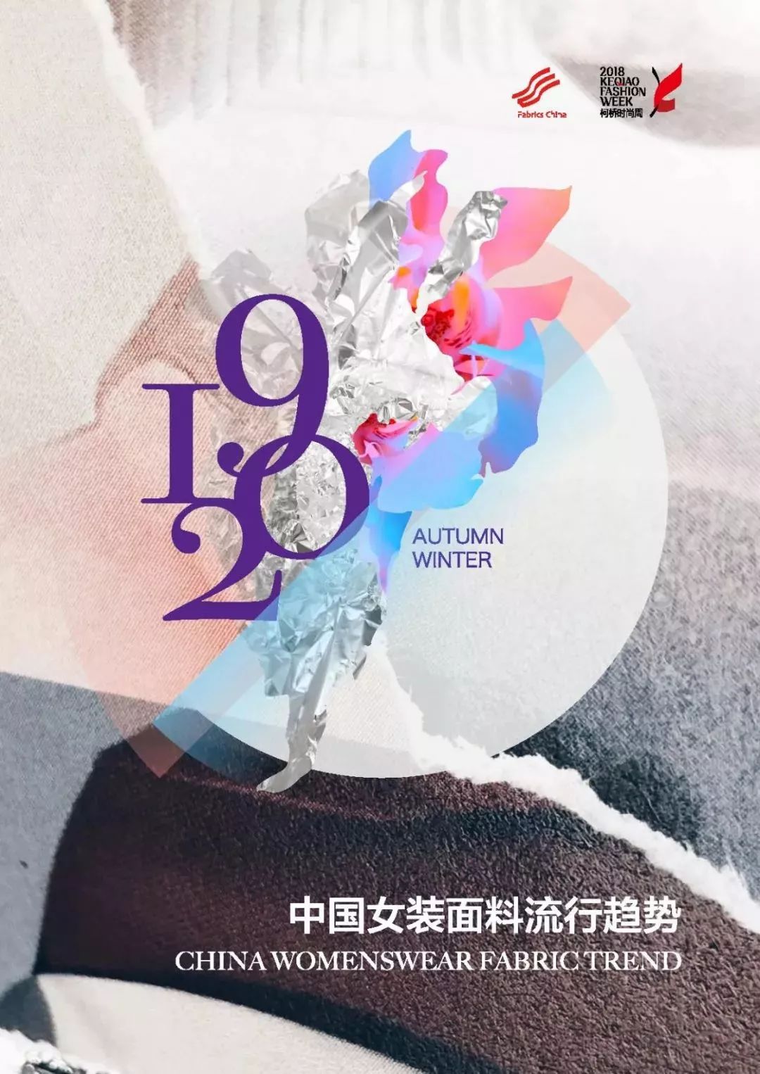 从趋势发布揭启时尚秘诀？柯桥给出精彩答案