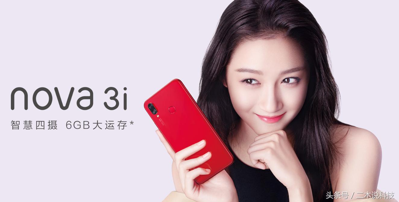 华为nova3i屏幕是哪家的,华为nova3是神机吗
