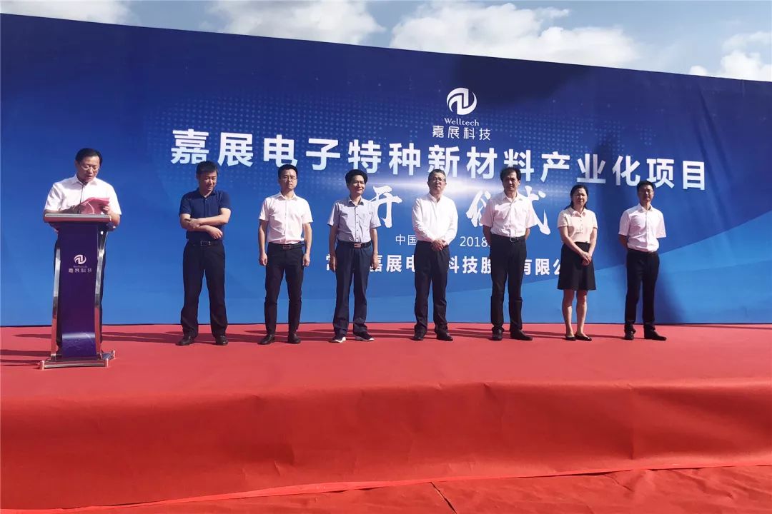 聚焦928|苹果、三星、华为都要用到它!嘉展电子特种新材料项目开工