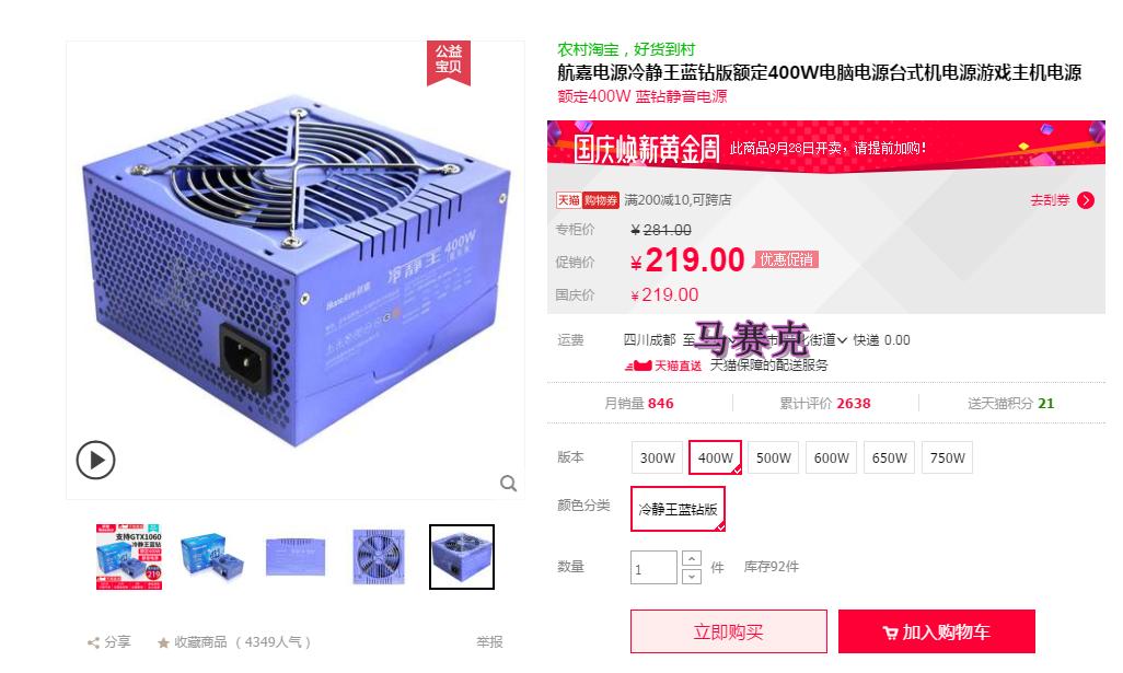 两款同功率不同品牌的电源,不同价格电脑电源推荐