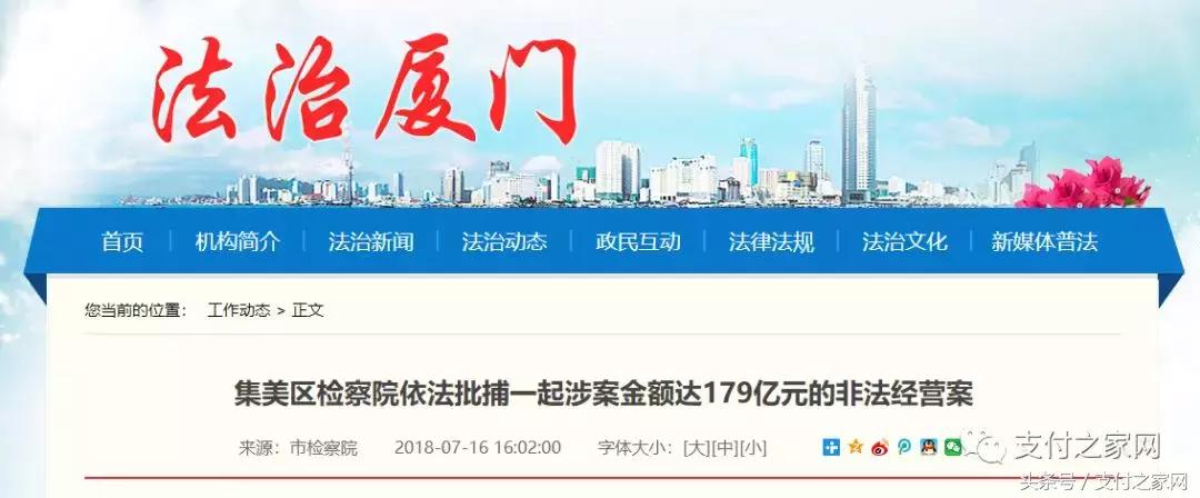 “聚合财app”高管疑被刑拘，无证支付机构遭遇灭顶之灾！