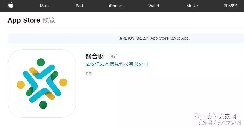 “聚合财app”高管疑被刑拘，无证支付机构遭遇灭顶之灾！