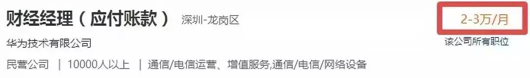 华为财务岗招哪些人,华为财务岗位收入有多少