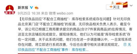 无印良品被爆质量不合格,无印良品官方回应