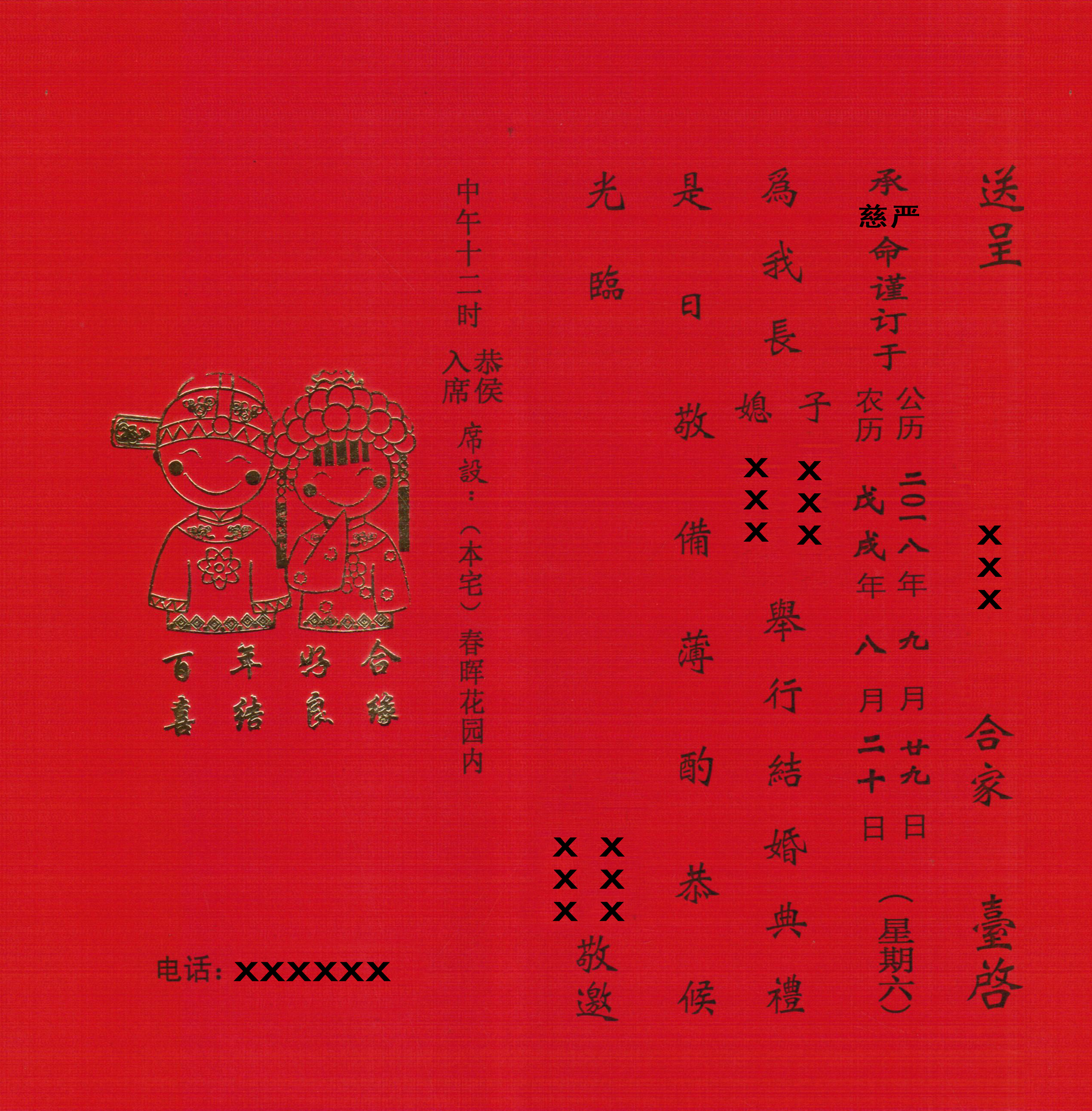 写请柬的格式如何写好看,写请柬的正确方法格式