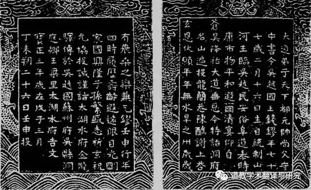 金龙驿传,上达九天——道教投龙简仪源流略考