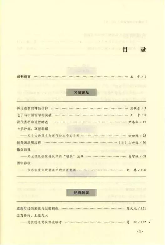 金龙驿传,上达九天——道教投龙简仪源流略考