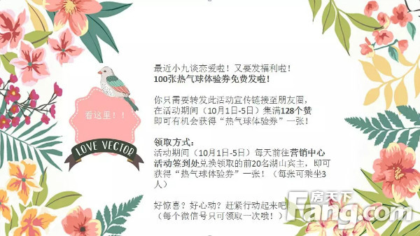 国庆狂欢，去哪里，戳这里！还有100张热气球体验券免费送！