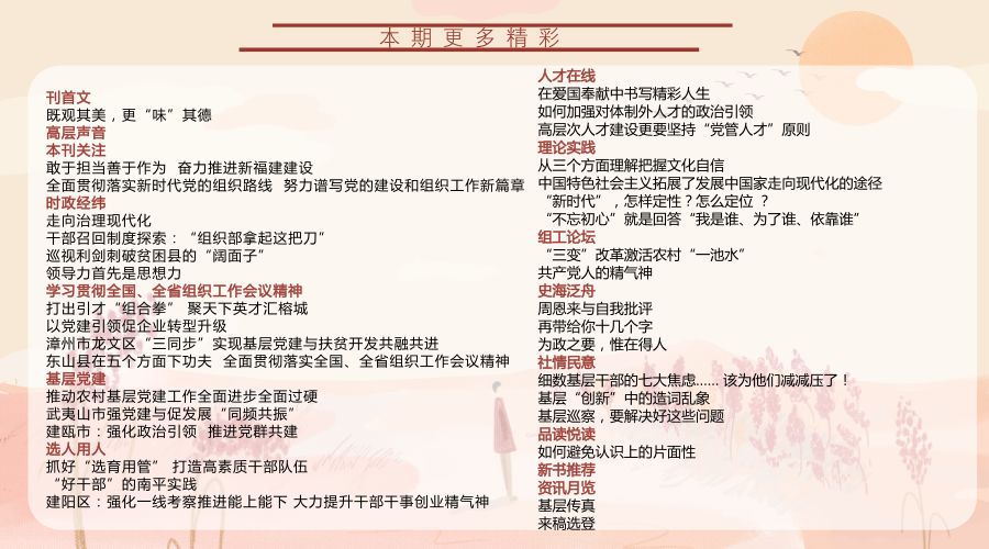 组工文萃,组工文萃2019第二期