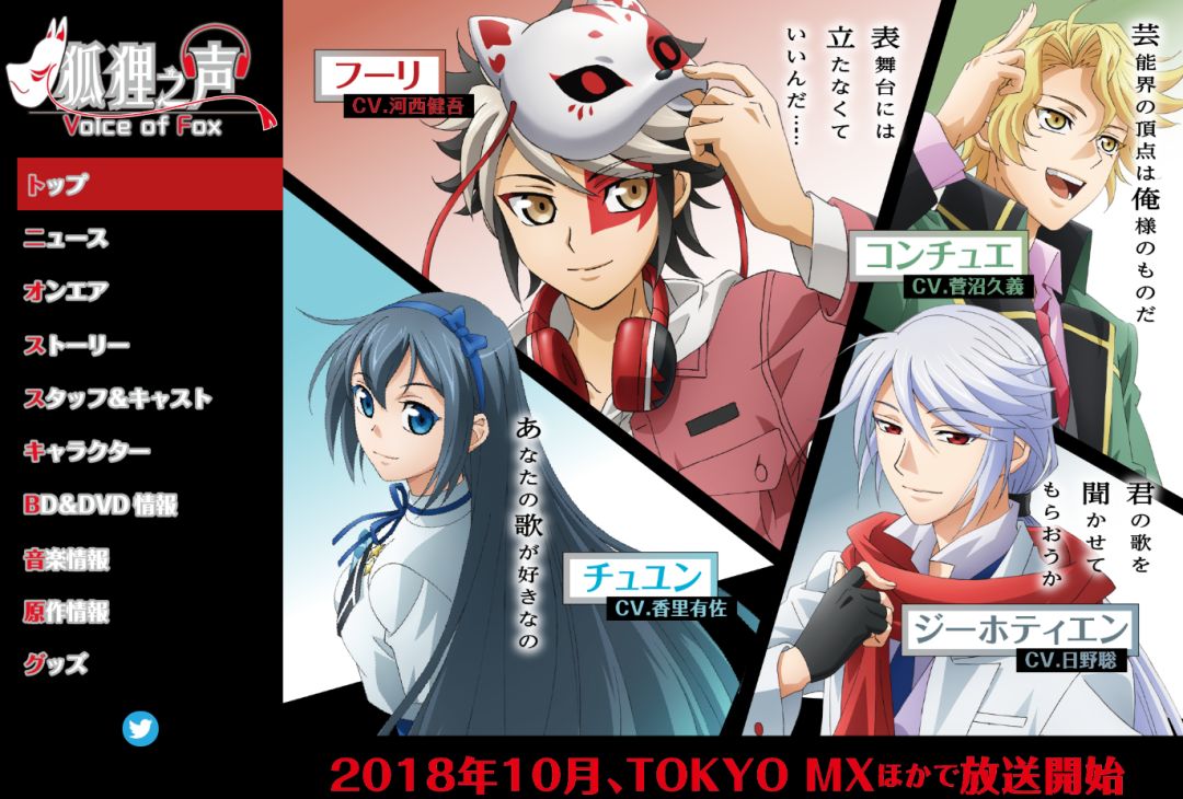 2023年10月新番一览表,2018年10月新番表