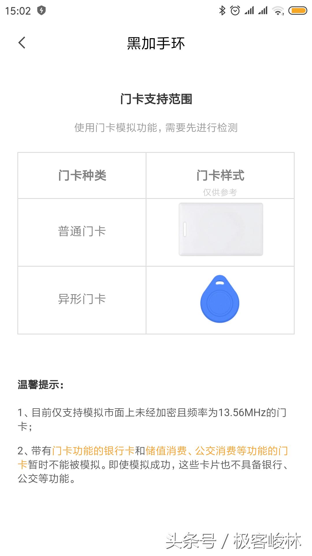黑加手环录入门卡,黑加手环使用方法
