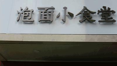 人均20+！天津贵阳路「泡面博物馆」，一口气吃遍全球网红泡面