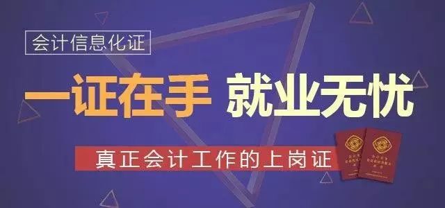 会计上岗证会计从业证,财务人员会计上岗证