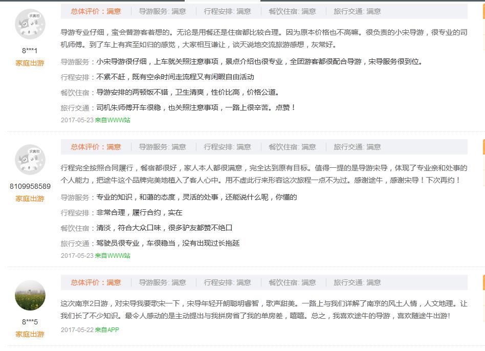 途牛旅游网金牌导游,途牛旅游网牛人专线