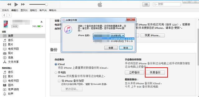 ios12降级不备份会怎么样,ios12系统还能重置还原吗