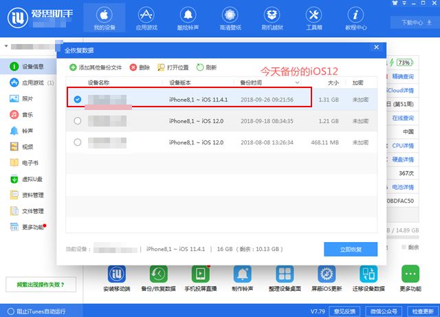 ios12降级不备份会怎么样,ios12系统还能重置还原吗