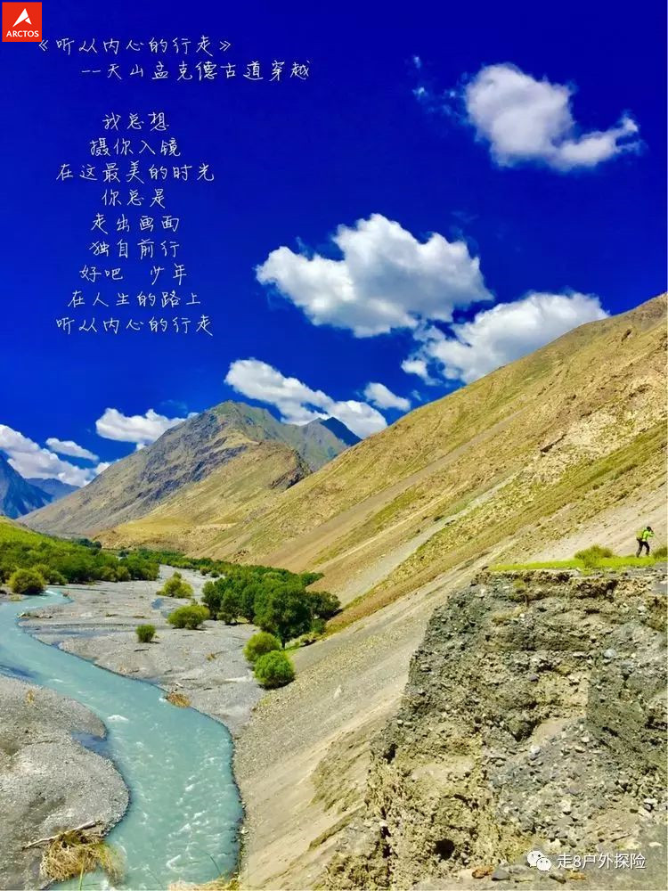 听从内心的声音-孟克德古道轻装穿越