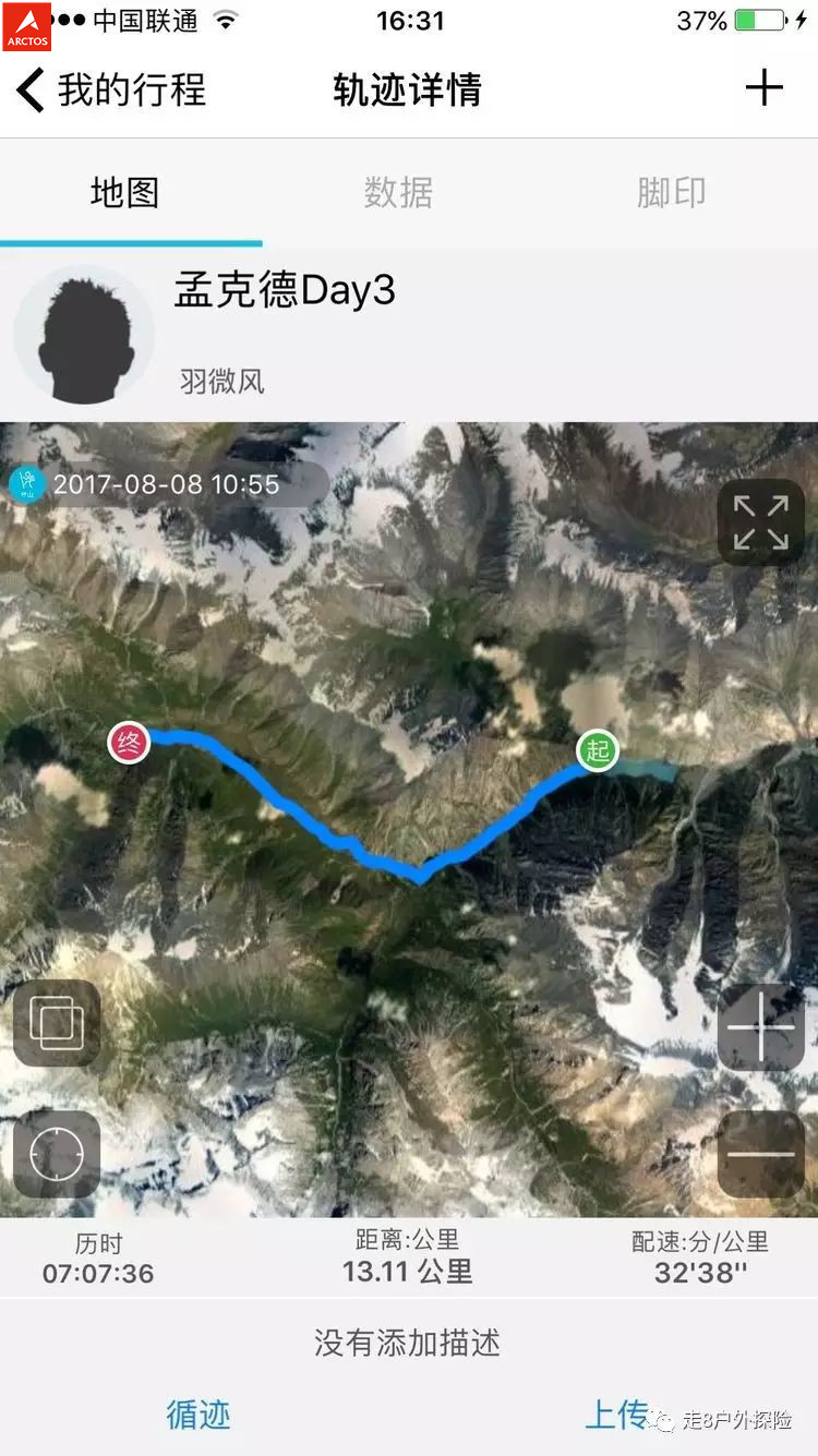 听从内心的声音-孟克德古道轻装穿越