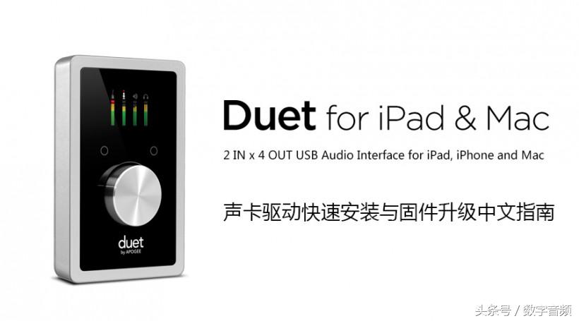 apogeeduet声卡使用,apogee声卡驱动安装