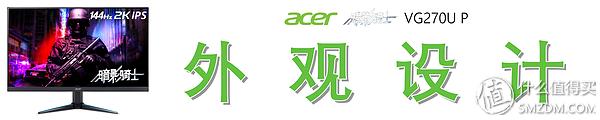 宏碁暗影骑士显示器xv271ua,宏碁暗影骑士显示器27英寸280hz